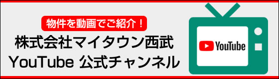 株式会社マイタウン西武 YouTubeチャンネル