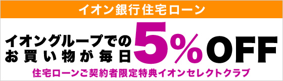 イオン銀行-かんたん事前審査-