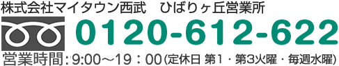 TEL:0120-612-622 電話受付時間（水曜以外）9:00〜20:00