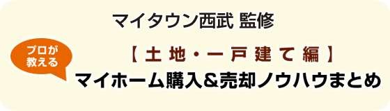 マイタウンコラム