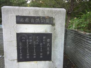 公園石碑.JPG