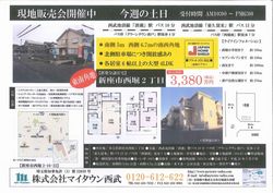 資料②12.13現在　西堀ポスティングチラシ.jpg