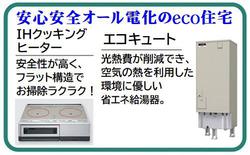 オール電化1.jpg