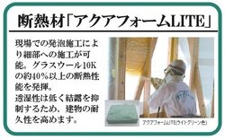 (3)断熱材アクアフォームLITE用250.jpg